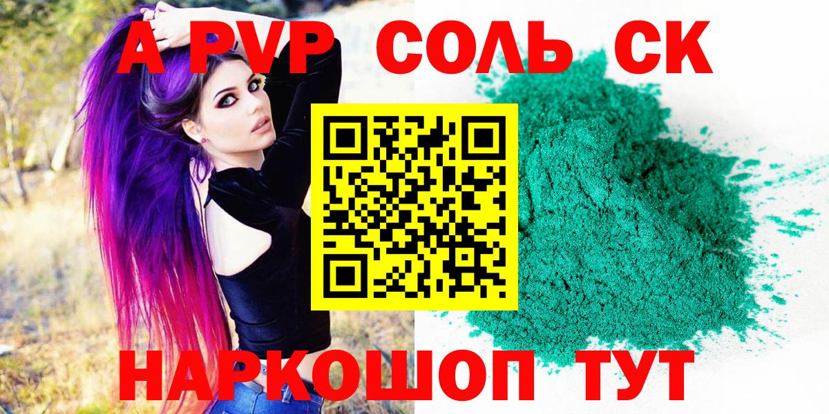 Alpha-PVP СК  А ПВП Соль  Брянск  Вход с VPN 
