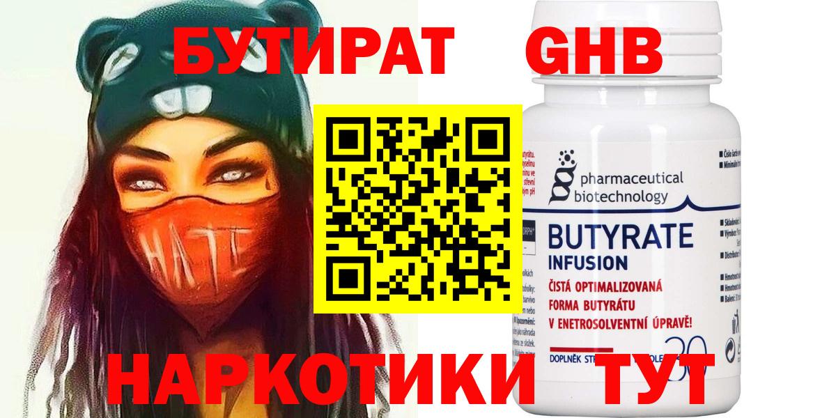 Бутират 99% Брянск