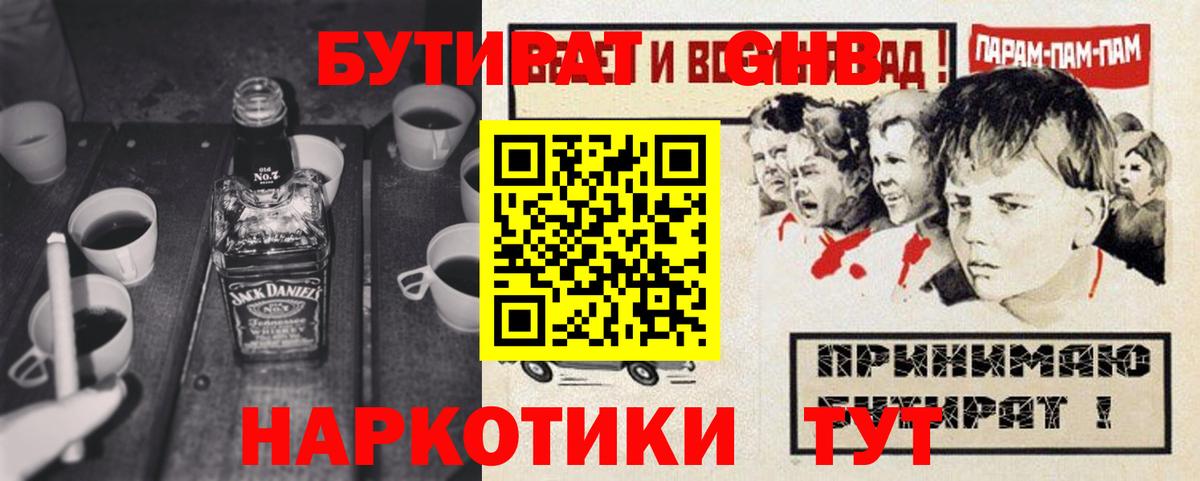 Бутират BDO 33%  Вход с VPN  Брянск 