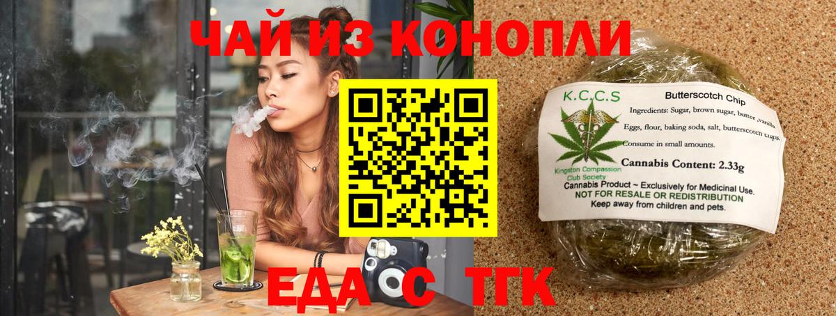 Брянск  Печенье с ТГК марихуана  Вход с VPN 