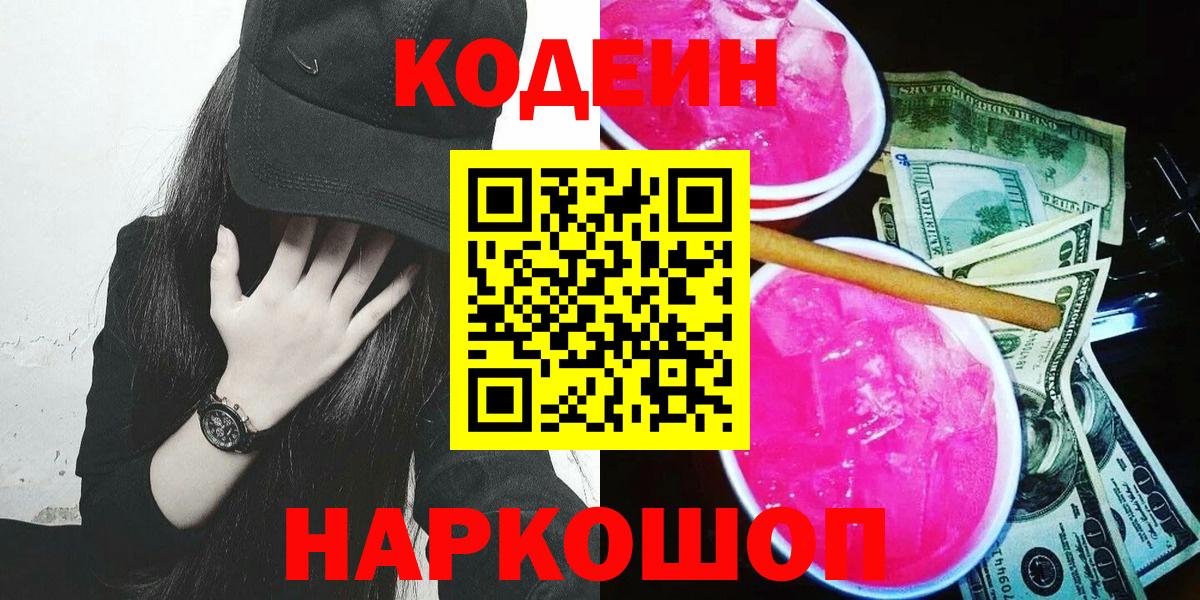 Кодеиновый сироп Lean Purple Drank  Вход с VPN  Брянск  Кодеиновый сироп Lean напиток Lean (лин) 