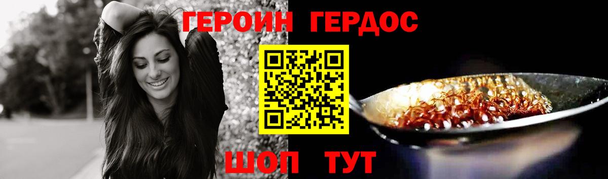 ГЕРОИН белый  Вход с VPN  Брянск 
