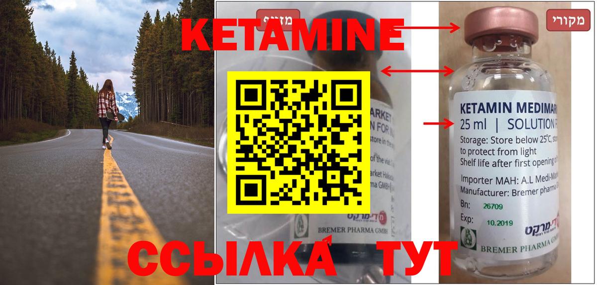КЕТАМИН ketamine Брянск