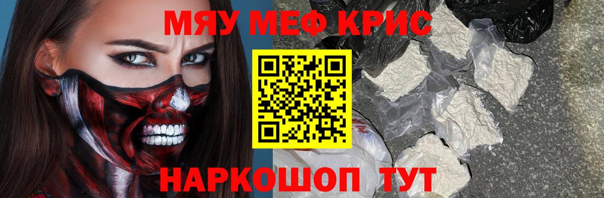 Мефедрон  Брянск
